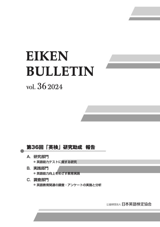 英語学習者エンゲージメントに関する文脈的モデルの妥当性検証